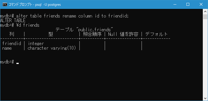 ALTER TABLE/カラム名を変更する(2)