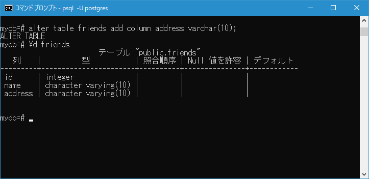 ALTER TABLE/カラムを追加する(3)