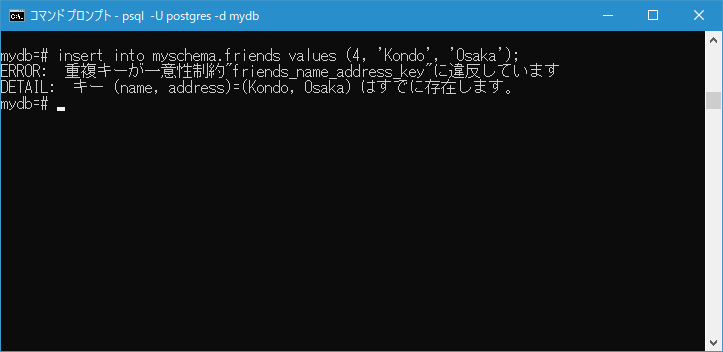 複数のカラムの組み合わせに対してUNIQUE制約を設定する(5)