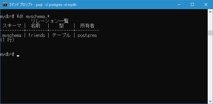 \dtコマンドを使用する(2)