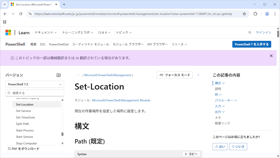 Get-Helpコマンドレットの使い方(2)