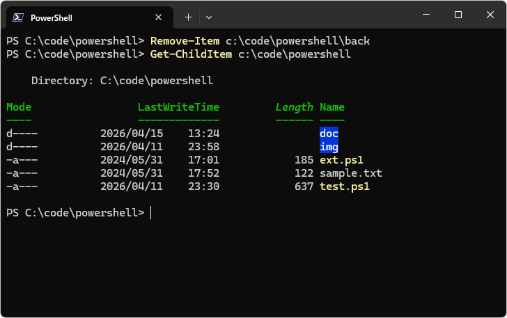 Remove-Itemコマンドレットの使い方(6)