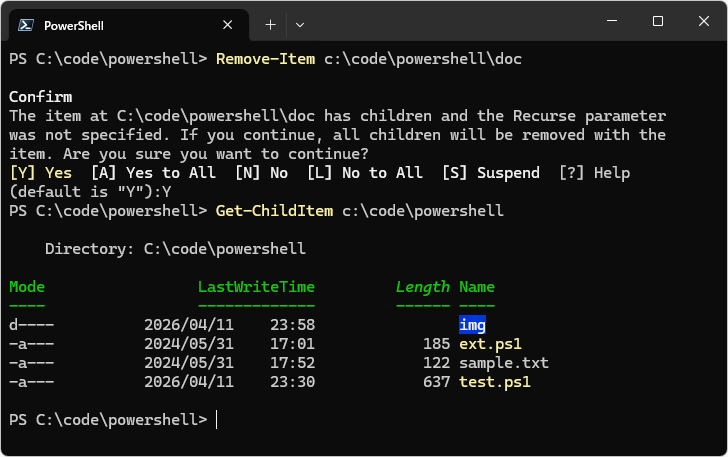Remove-Itemコマンドレットの使い方(8)