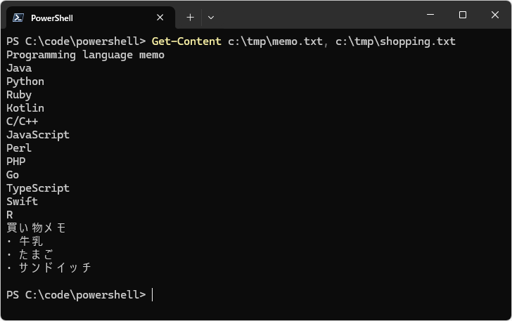 Get-Contentコマンドレットの使い方(2)