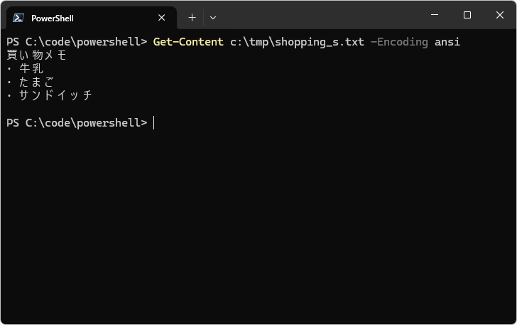 Get-Contentコマンドレットの使い方(6)