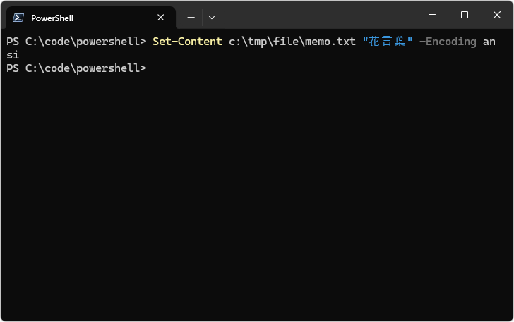 Set-Contentコマンドレットの使い方(7)