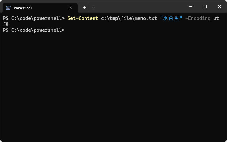 Set-Contentコマンドレットの使い方(9)
