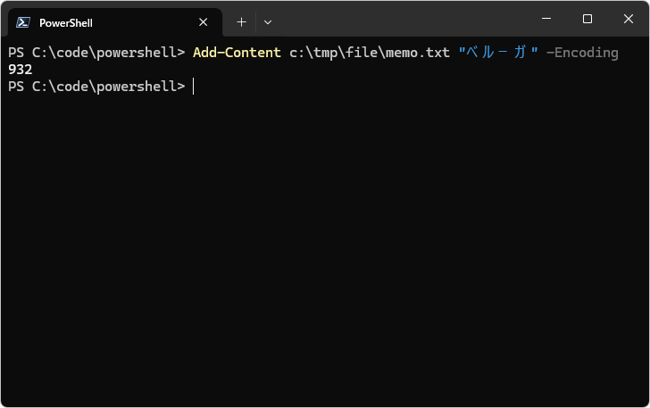 Add-Contentコマンドレットの使い方(5)