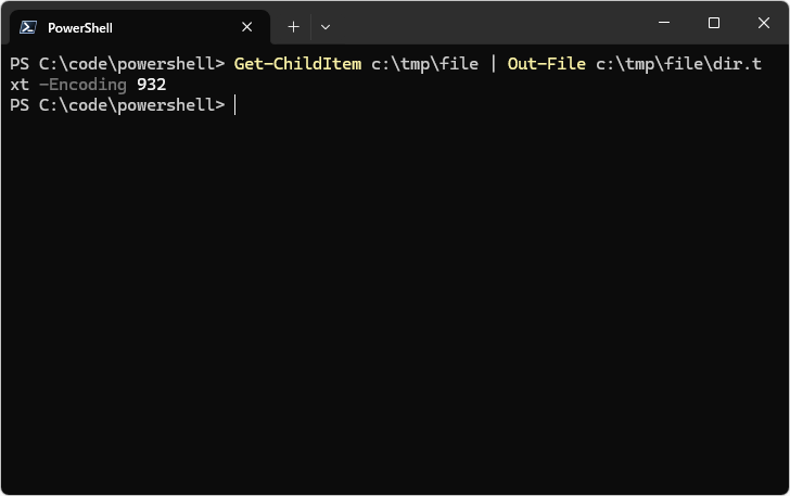 Out-Fileコマンドレットの使い方(8)