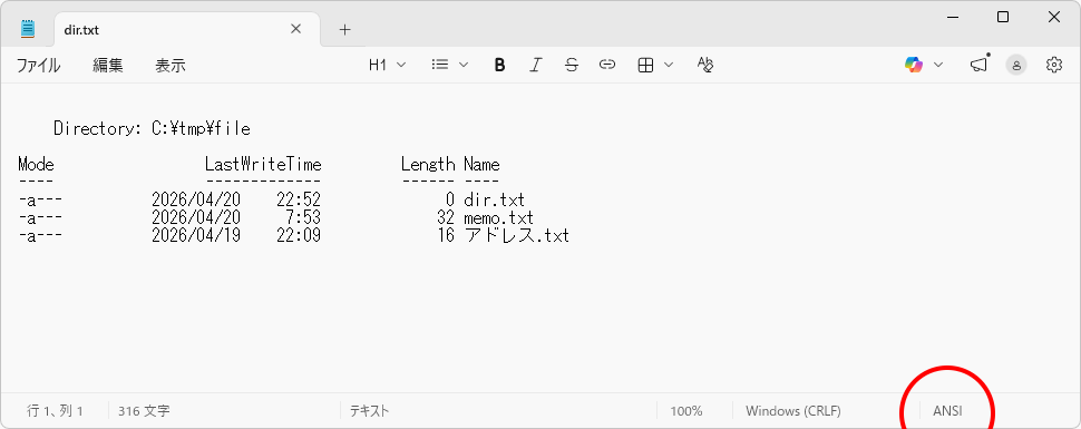 Out-Fileコマンドレットの使い方(9)
