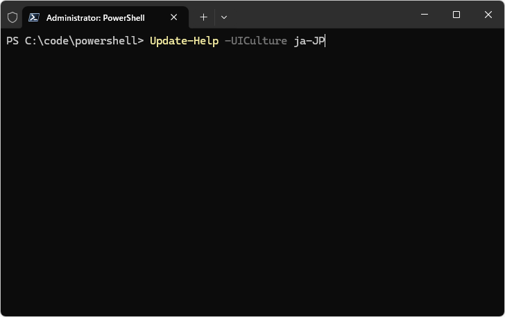 Update-Helpコマンドレットの使い方(5)