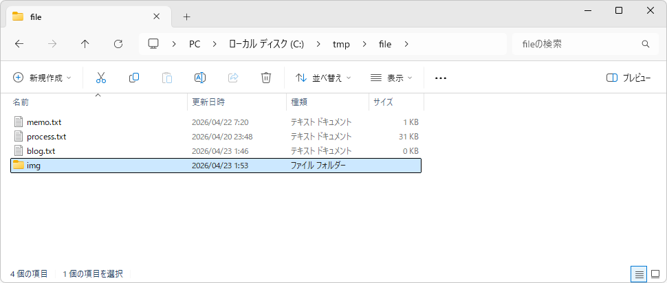 New-Itemコマンドレットの使い方(4)