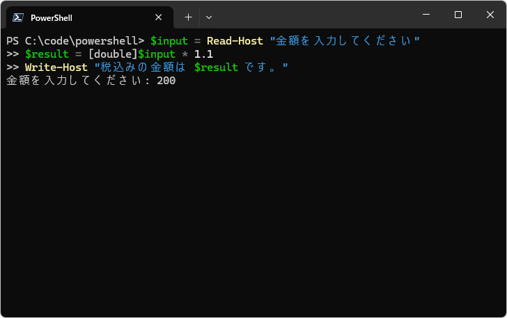 Read-Hostコマンドレットの使い方(5)