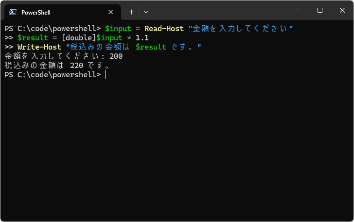 Read-Hostコマンドレットの使い方(6)