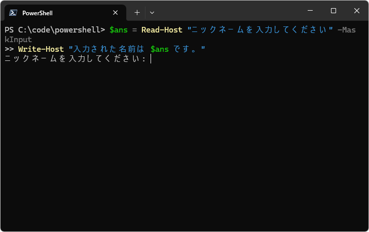 Read-Hostコマンドレットの使い方(7)