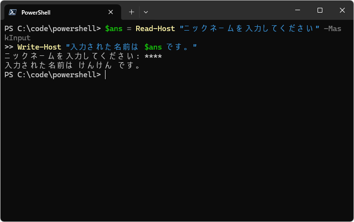 Read-Hostコマンドレットの使い方(9)