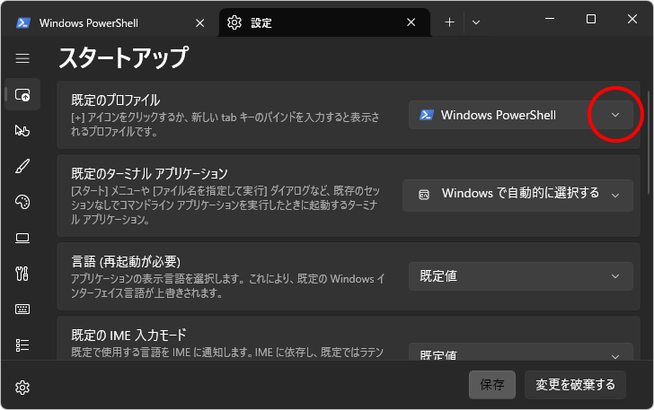 ターミナルを起動したときにデフォルトでPowerShellを起動する(2)