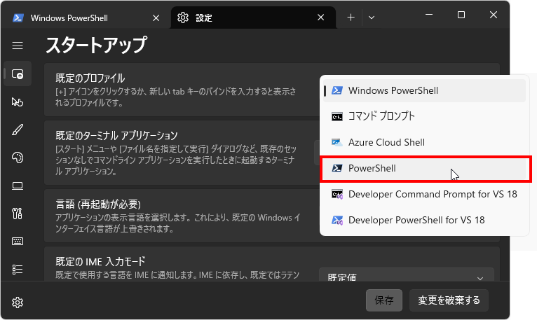 ターミナルを起動したときにデフォルトでPowerShellを起動する(3)