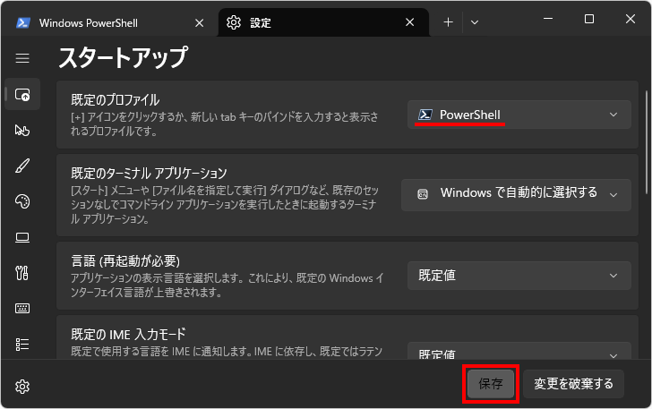 ターミナルを起動したときにデフォルトでPowerShellを起動する(4)