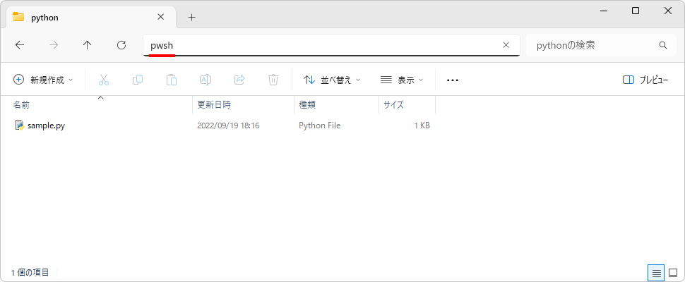 エクスプローラーから任意のフォルダでPowerShellを起動する(4)