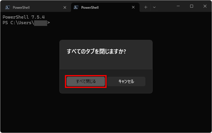 ターミナル全体を閉じる(2)