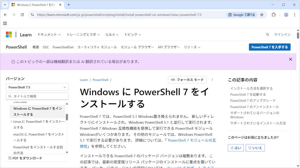 PowerShellのインストール手順(1)