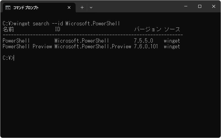 PowerShellのインストール手順(4)