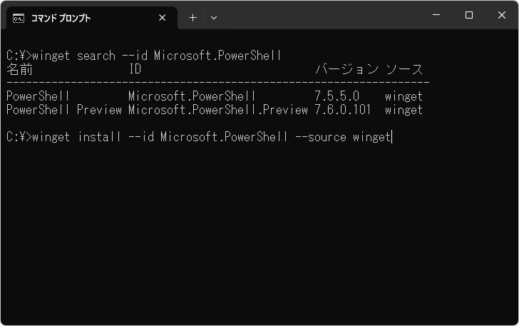 PowerShellのインストール手順(5)