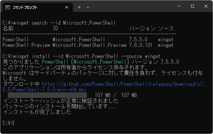 PowerShellのインストール手順(6)
