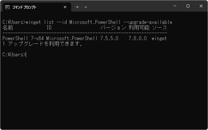 PowerShellをアップグレードする(1)