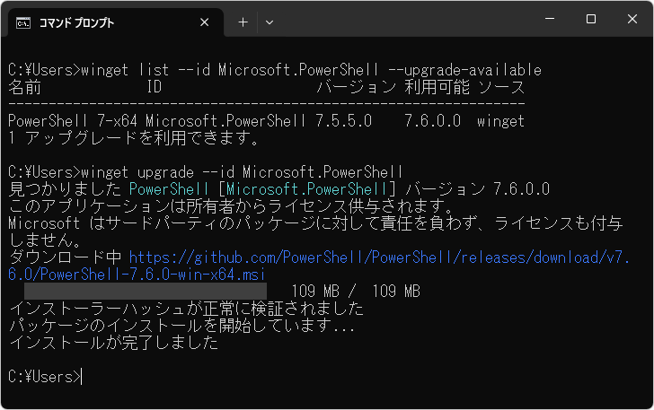 PowerShellをアップグレードする(2)