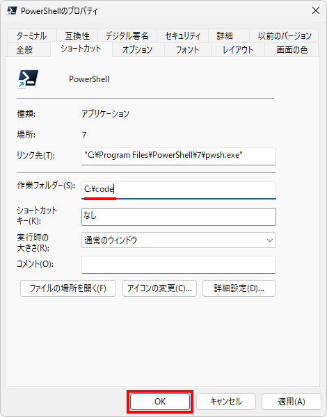 作業フォルダーを変更する(4)