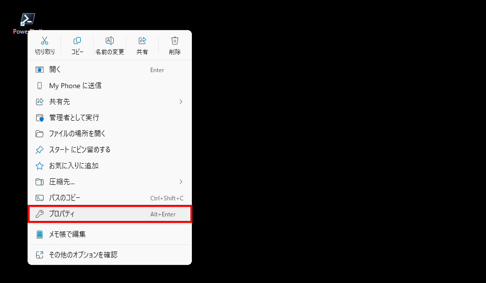 ショートカットから管理者としてPowerShellを起動する(1)