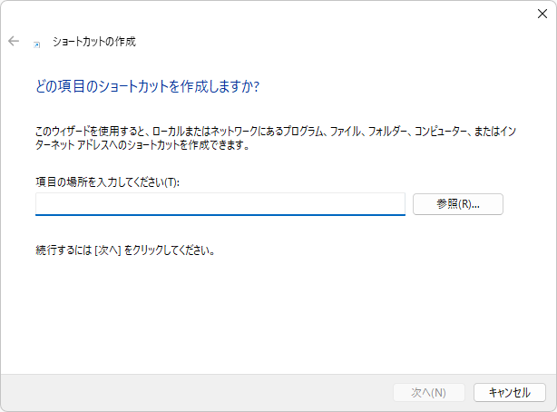 PowerShellへのショートカットをデスクトップに作成する(2)