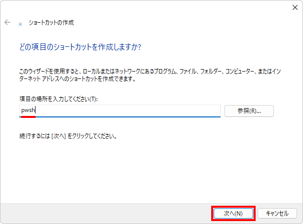 PowerShellへのショートカットをデスクトップに作成する(3)
