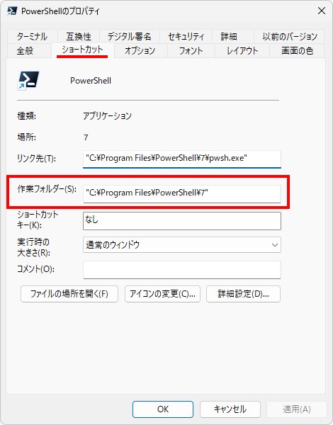 作業フォルダーを変更する(3)