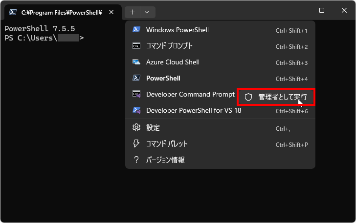 ターミナルから管理者権限で起動する(4)