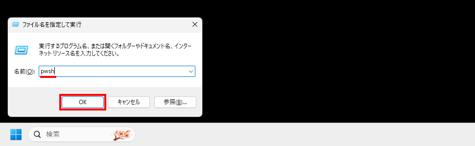 「ファイル名を指定して実行する」から管理者権限で起動する(3)