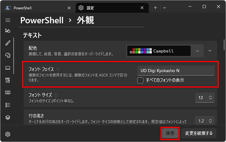 フォントの種類を設定する(1)