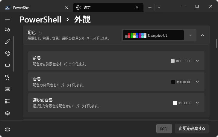 文字色と背景色を設定する(7)