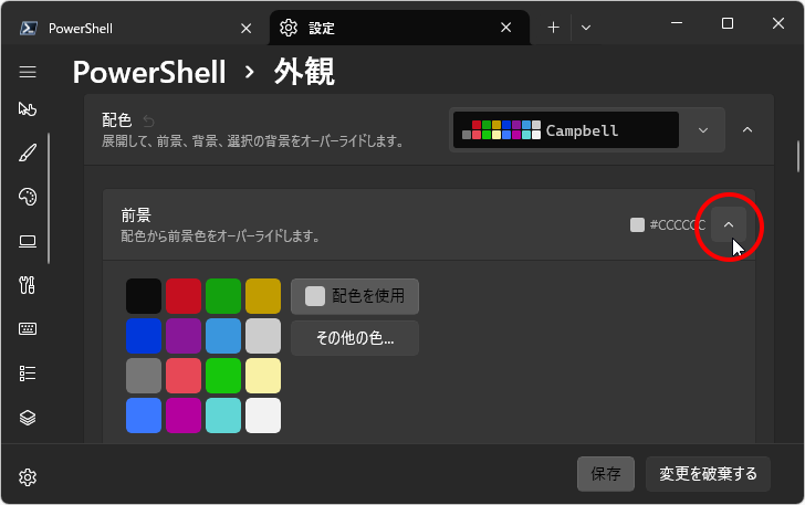 文字色と背景色を設定する(8)