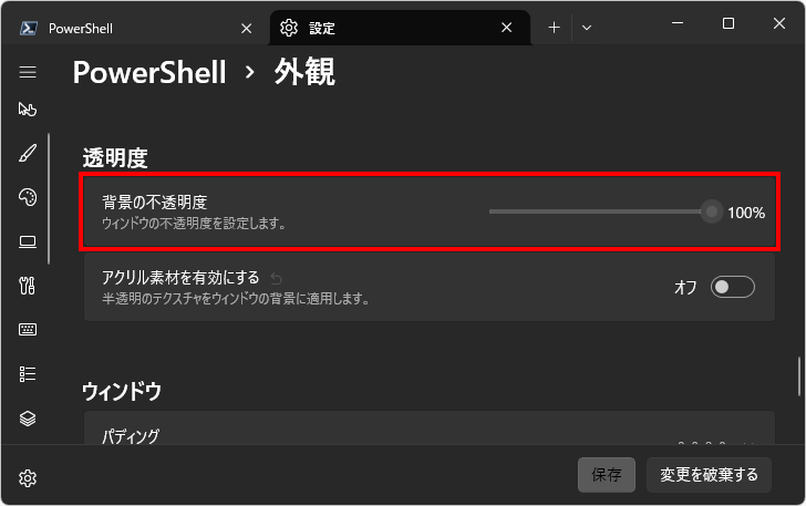 背景の透明度を設定する(1)