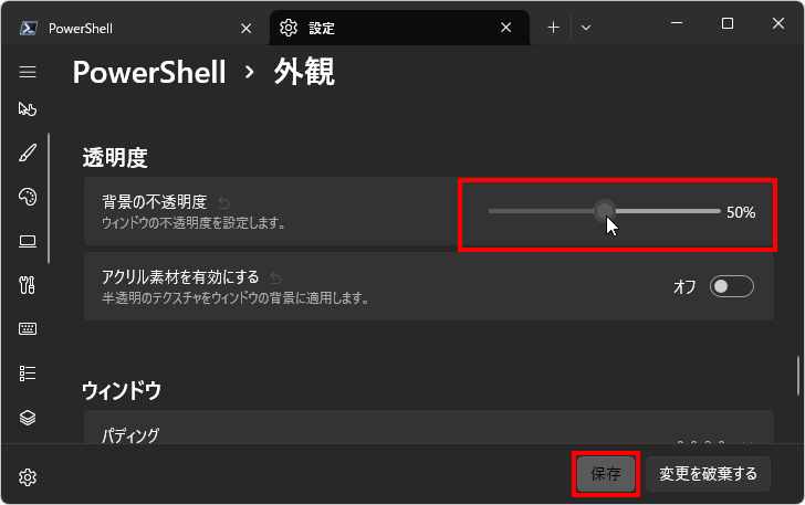 背景の透明度を設定する(2)