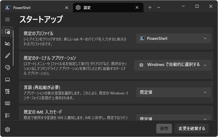PowerShellの初期サイズを設定する(3)