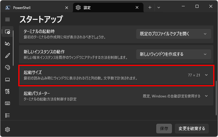 PowerShellの初期サイズを設定する(4)