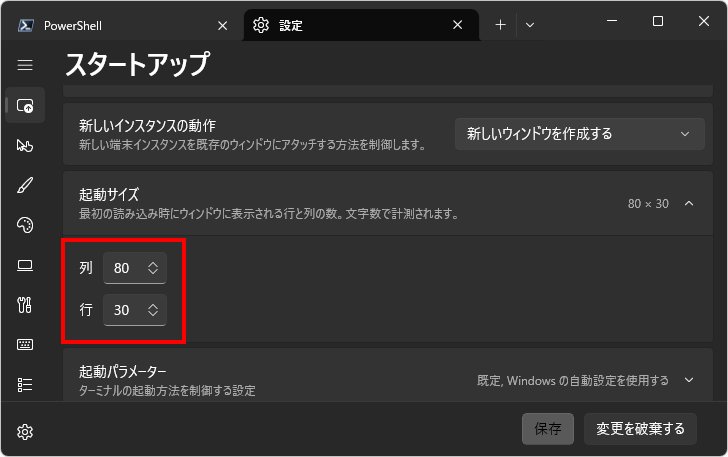 PowerShellの初期サイズを設定する(5)