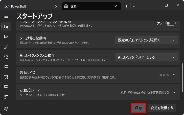 PowerShellの初期サイズを設定する(6)