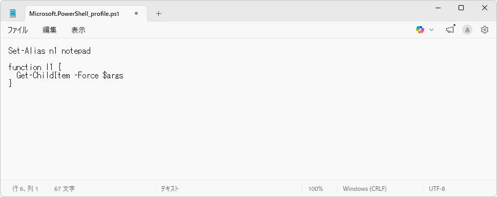 PowerShellプロファイルの使い方(6)