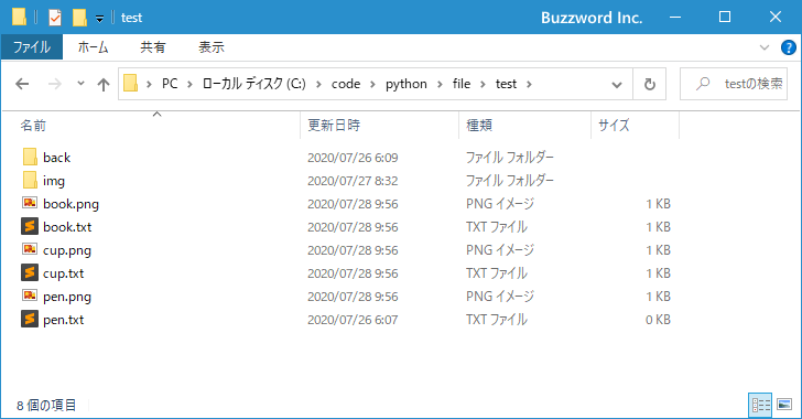 ファイルやディレクトリの存在を確認する(1)