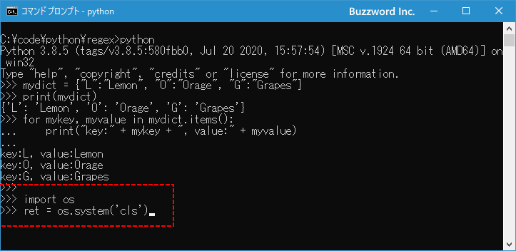 Pythonの対話モードで画面をクリアする(1)